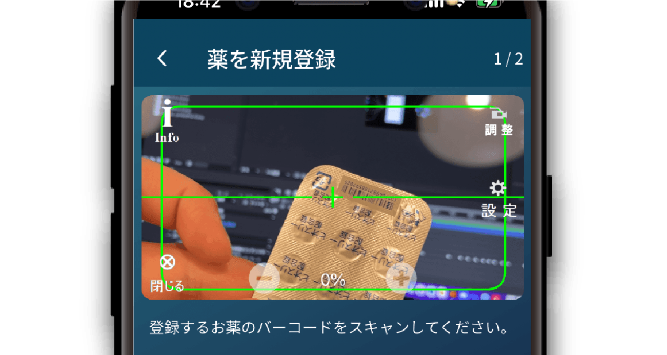 バーコードで、薬の登録!